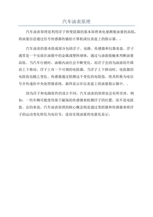 汽车油表原理