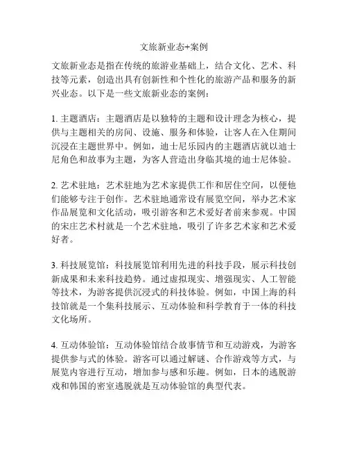 文旅新业态+案例