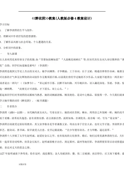 教案(人教版必修4教案设计)