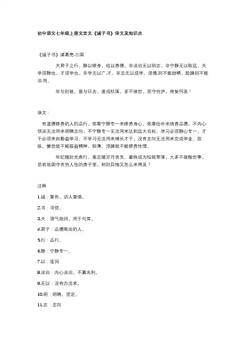 初中语文七年级上册文言文《诫子书》译文及知识点