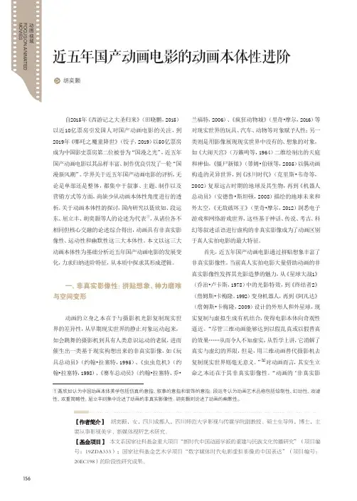 近五年国产动画电影的动画本体性进阶