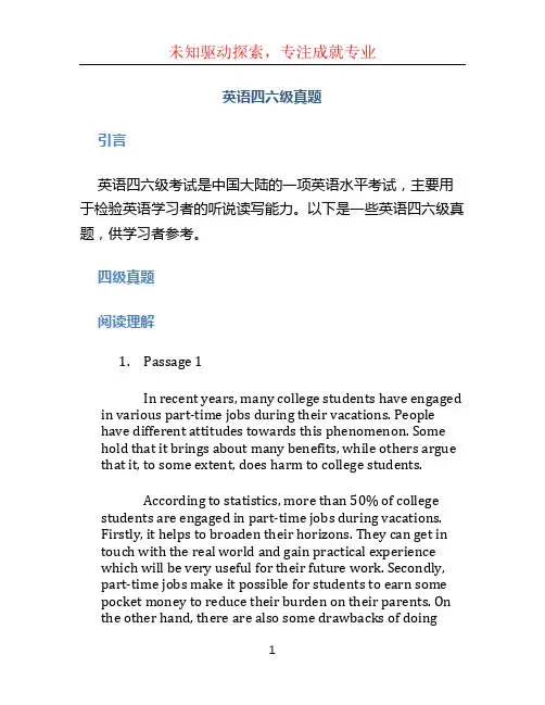 英语四六级真题