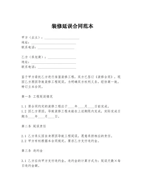 装修延误合同范本