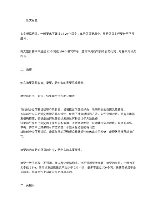 论文标准结构及写法规范最全整理