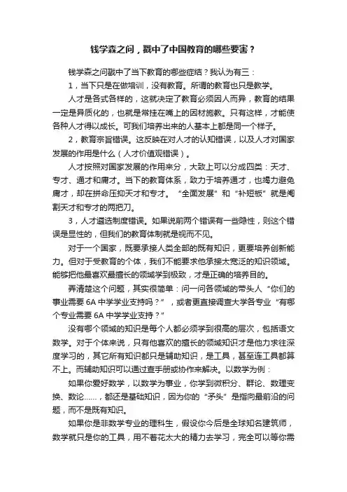 钱学森之问，戳中了中国教育的哪些要害？