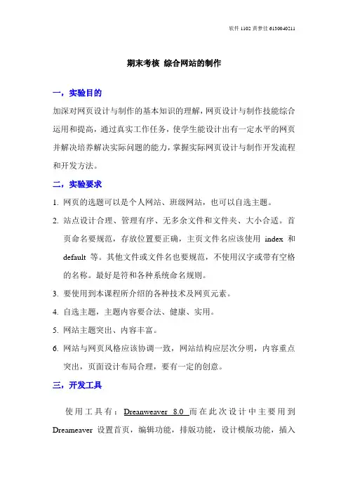 网页制作 综合网站的制作