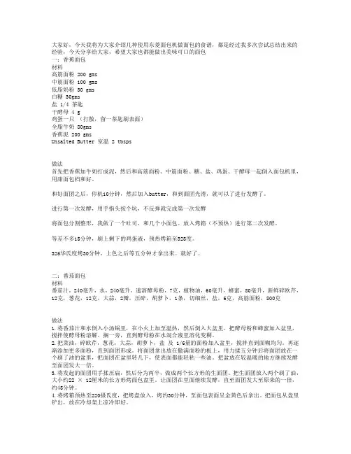 东菱面包机做面包的配方