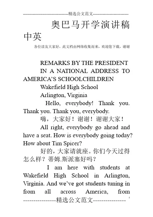 奥巴马开学演讲稿中英