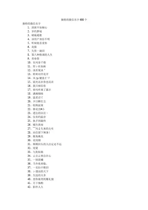 独特的微信名字600个