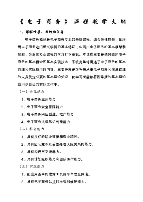 电子商务培训教学大纲