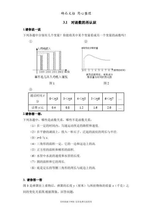 鲁教版初中数学九年级上册《对函数的再认识》同步练习1