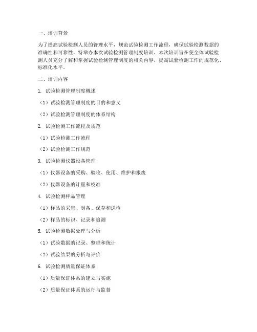 试验检测管理制度培训