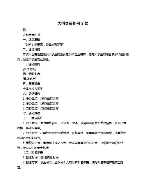 大创赛策划书3篇