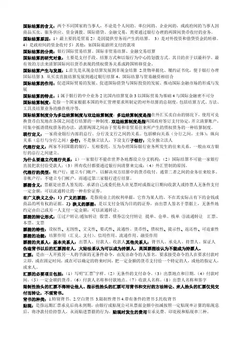 国际结算知识点