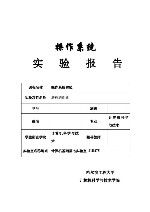 进程的创建实验报告