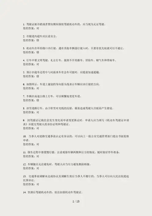 驾照科一考试试题一百道