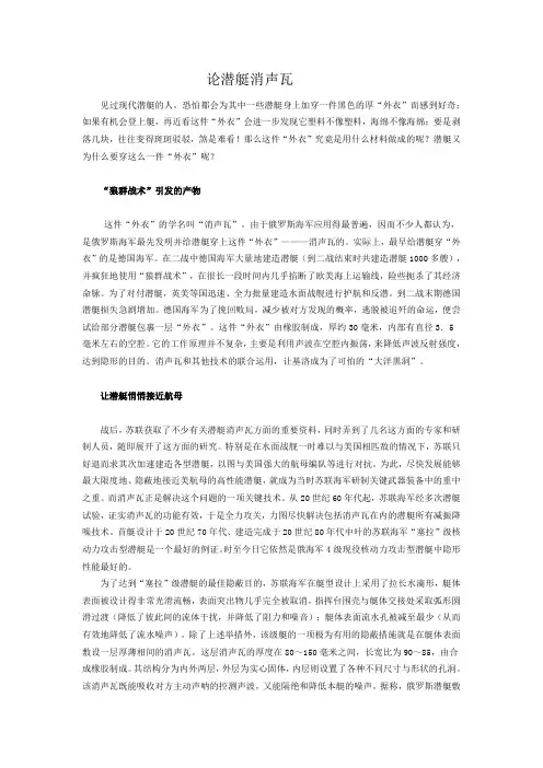 论潜艇消声瓦