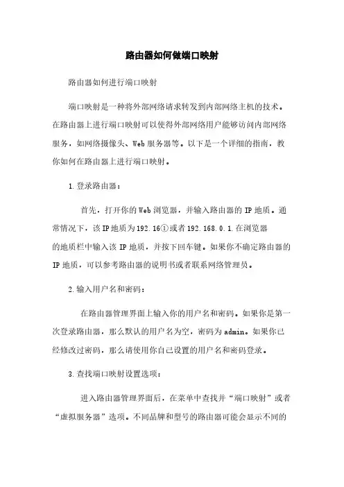 路由器如何做端口映射