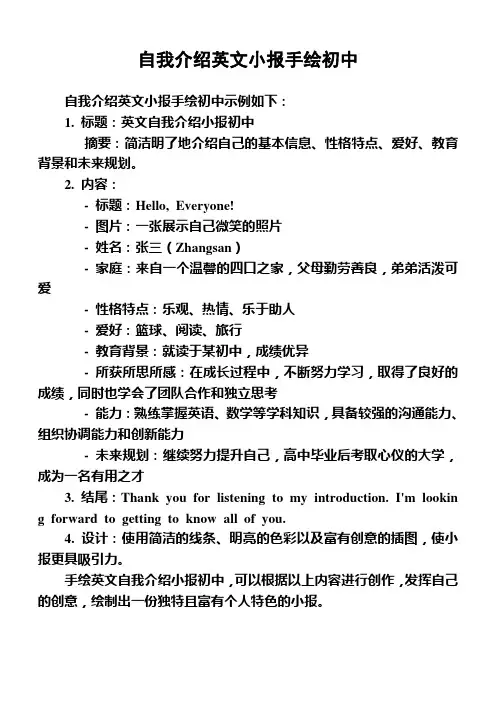 自我介绍英文小报手绘初中