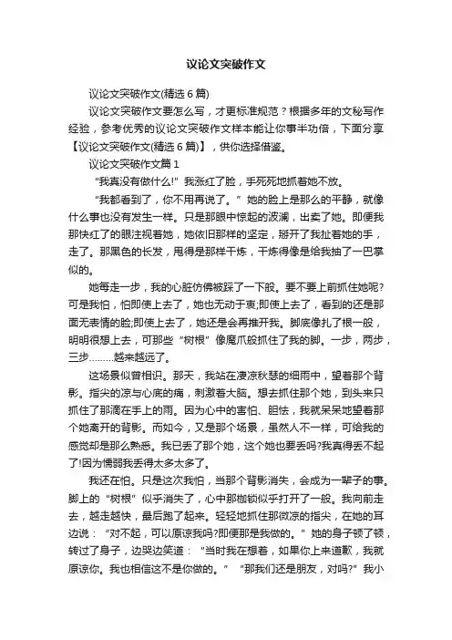 议论文突破作文