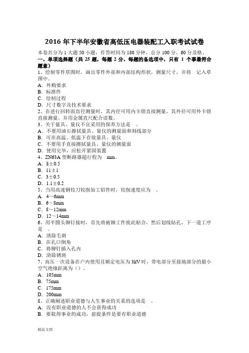 2016年下半年安徽省高低压电器装配工入职考试试卷