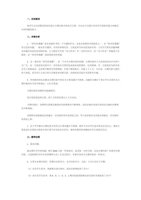 研究性课题：分期付款中的有关计算教学设计