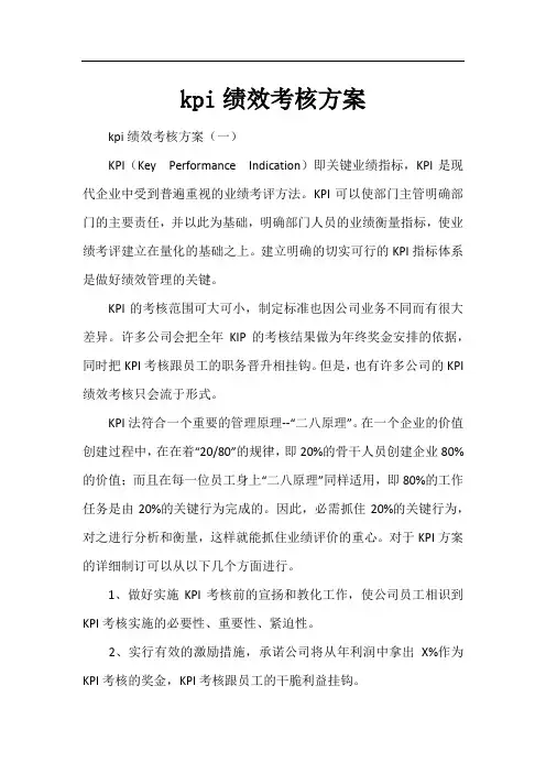 kpi绩效考核方案