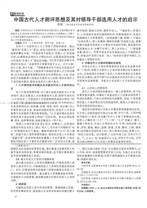 中国古代人才测评思想及其对领导干部选用人才的启示