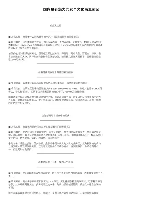 国内最有魅力的20个文化商业街区