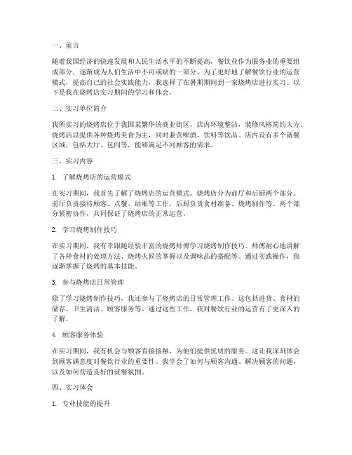 暑期烧烤店社会实践报告