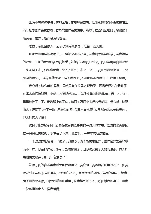 换个角度发现美好作文