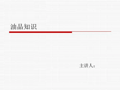 油品业务员培训内容