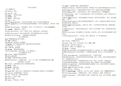 人教版八年级语文下册字词总结(拼音、解释)