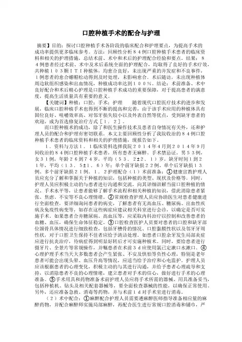 口腔种植手术的配合与护理