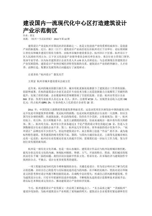 建设国内一流现代化中心区打造建筑设计产业示范街区