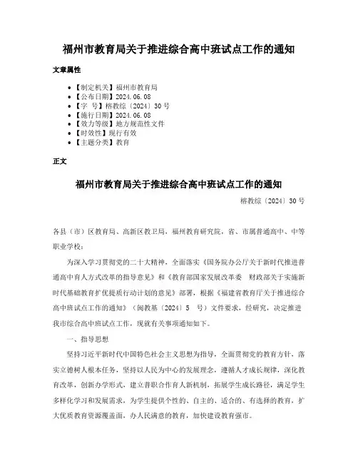 福州市教育局关于推进综合高中班试点工作的通知