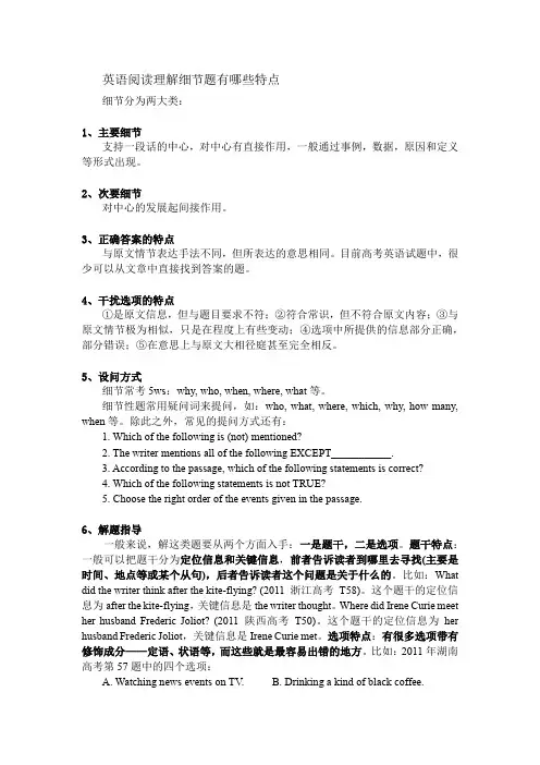英语阅读理解细节题有哪些特点