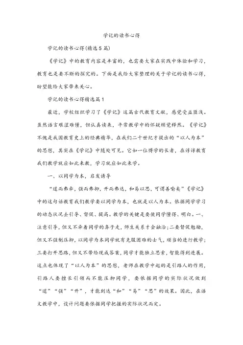 学记的读书心得