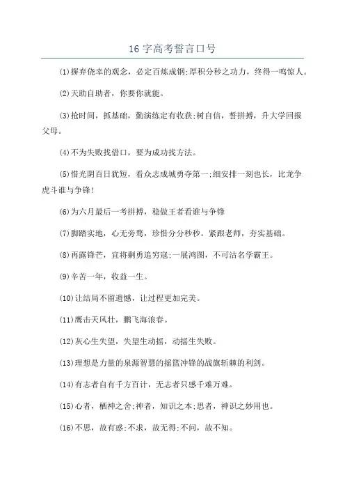 16字高考誓言口号