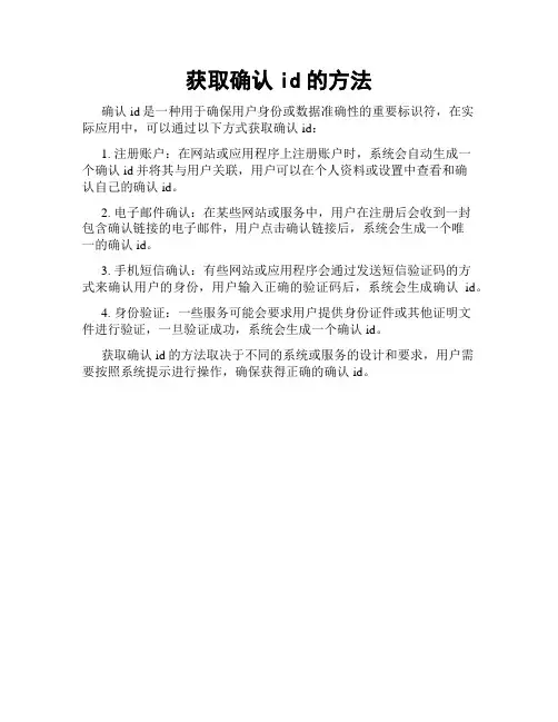 获取确认id的方法