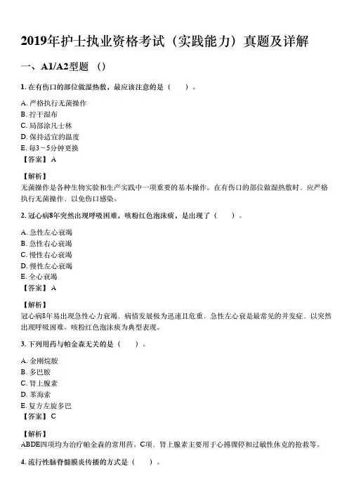 2019年实践能力考试真题及详解