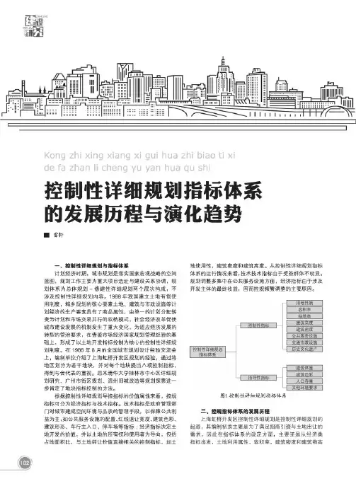 控制性详细规划指标体系的发展历程与演化趋势