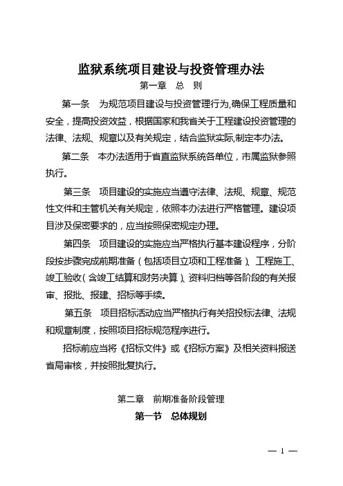 项目建设与投资管理办法