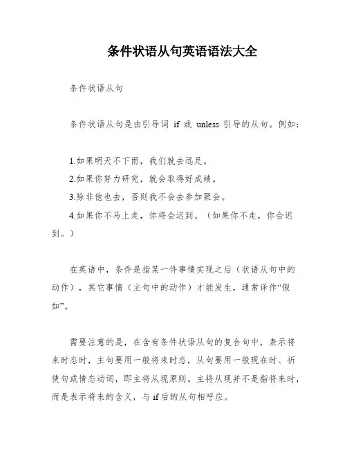 条件状语从句英语语法大全