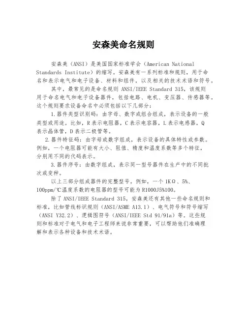 安森美命名规则