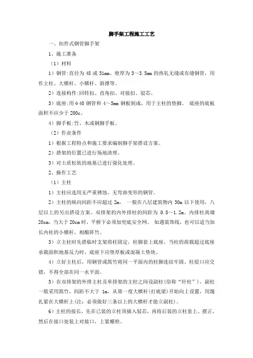 脚手架工程施工工艺