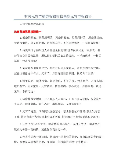 有关元宵节搞笑祝福短信幽默元宵节祝福语