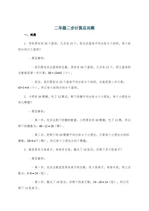 二年级二步计算应用题