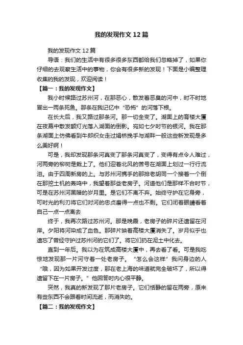 我的发现作文12篇