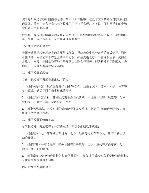 学校社团教师会议发言稿